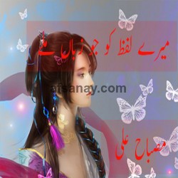 Mairy Lafz Ko Jo Zaban Mily Cover Photo