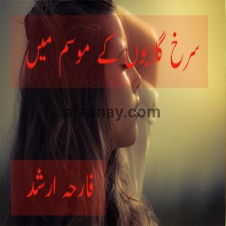 Stories urdu online in love read Mujhe Smait